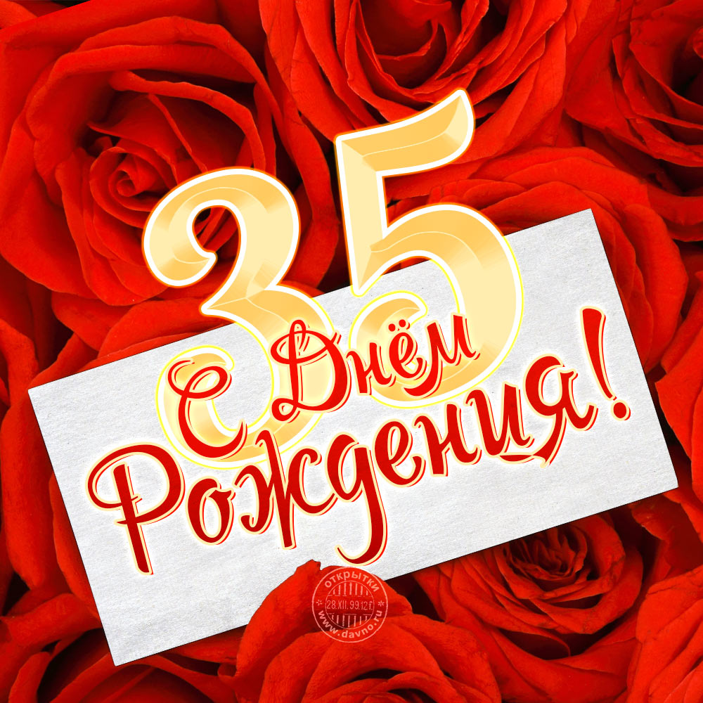 Пожелания на день рождения 35 лет. Открытки с юбилеем 35 лет анимационные. 
