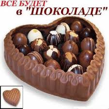 Открытки с днем шоколада скачать бесплатно. Анимационные открытки с днем шоколада.