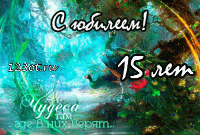 Анимация 15