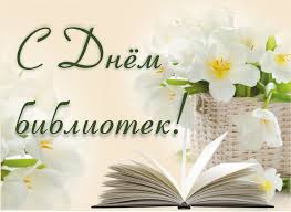 Открытки с днем библиотекаря скачать бесплатно. Поздравление с днем библиотек.