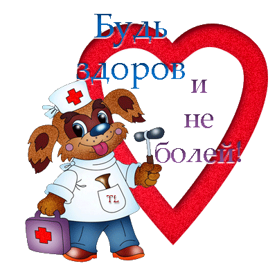 Открытки скорейшего выздоровления скачать бесплатно в формате gif.