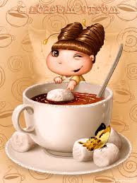 Открытка с пожеланиями доброго утра на каждый день скачать бесплатно 