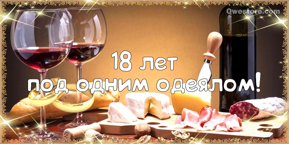 Открытки Открытки на Бирюзовую свадьбу 18 лет с красивыми пожеланиями. Анимационные картинки на 18 лет совместной жизни. Красивые поздравления в стихах на Бирюзовую годовщину свадьбы. Открытки на Бирюзовую свадьбу 18 лет с красивыми пожеланиями.