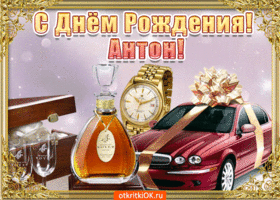 Открытки Открытки с именем Антон скачать бесплатно. Поздравительные открытки с именем Антон. Открытки с надписью Антон я люблю тебя. Открытки с пожеланиями на день ангела Антону. Именные открытки скачать бесплатно. Открытки на именины Антону анимационные.