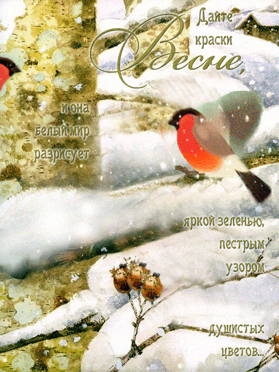 Красивые мерцающие открытки на весеннюю тематику. Скачать бесплатно открытки ...