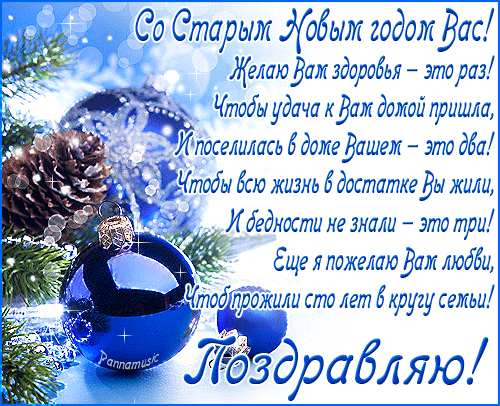 Красивые оригинальные открытки на Старый Новый Год скачать бесплатно.