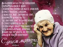 Поздравление с днем матери. Открытки на день матери скачать бесплатно.