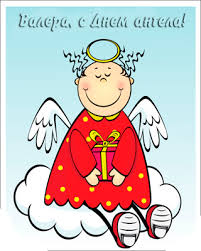 Открытки с днём рождения Валера. Поздравительные открытки с мужскими именами.