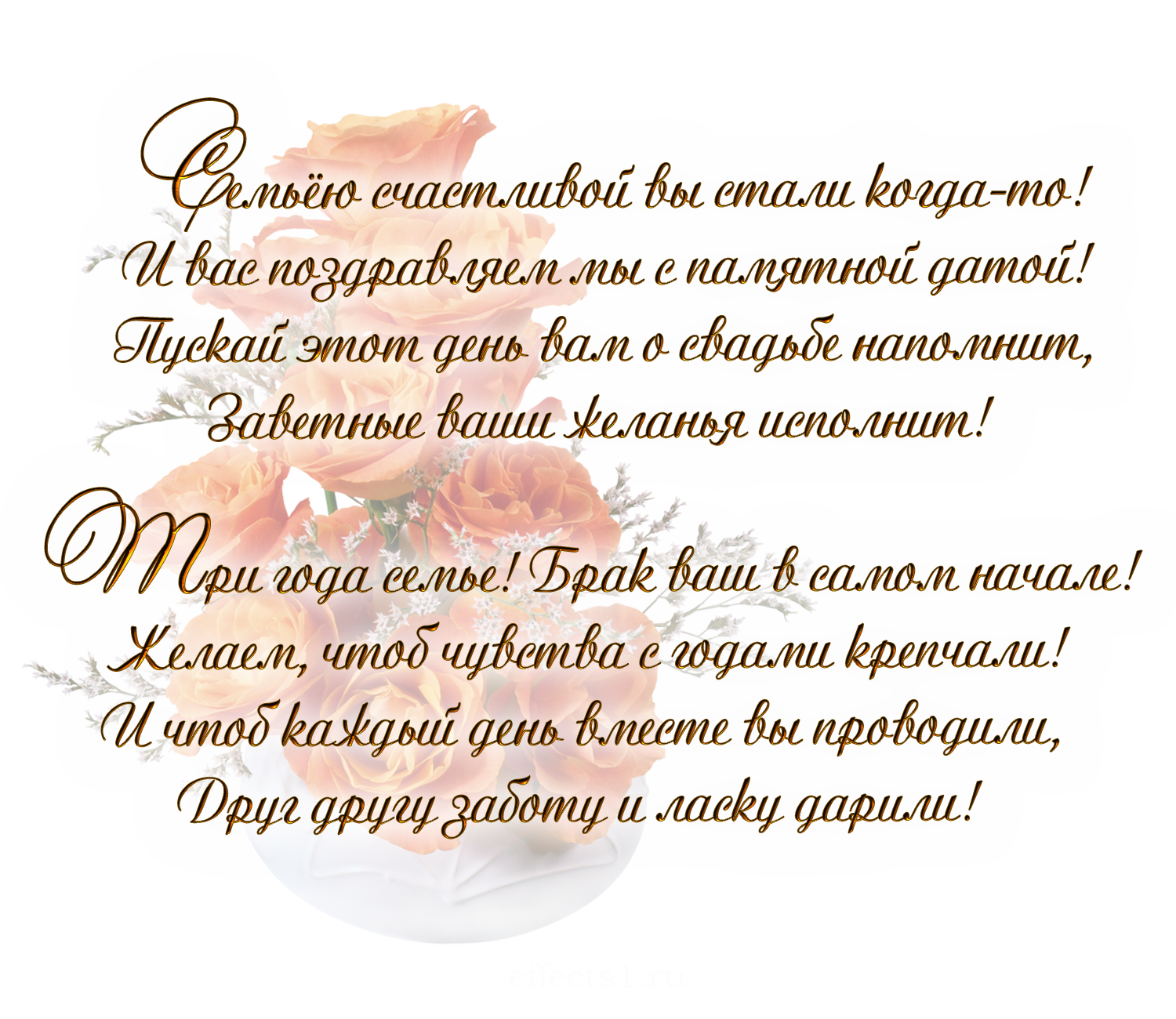 Поздравительные открытки на Кожаную свадьбу 3 года. Открытки с пожеланиями на...