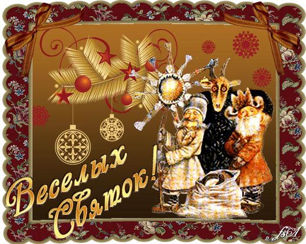 Праздничные открытки с пожеланиями на Рождественские Святки скачать бесплатно.