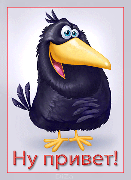 Красивые анимационные открытки с различными приветствиями скачать бесплатно.