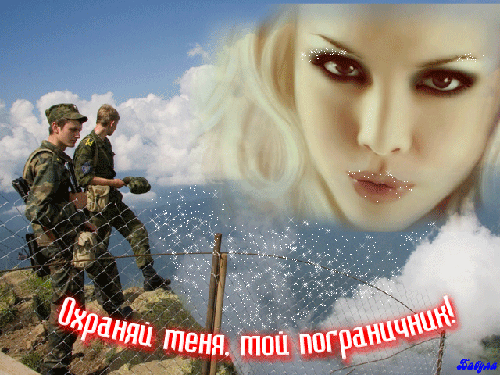 Открытки с днем пограничника. Поздравление с днем пограничника. 