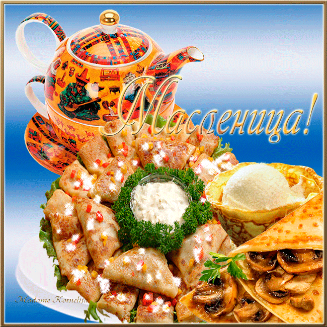 Поздравительные открытки на Масленицу. Открытки с Масленицей скачать бесплатно. 