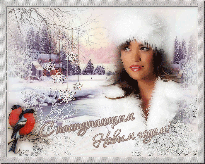 Красивые поздравительные открытки с наступающим Новым Годом скачать бесплатно.