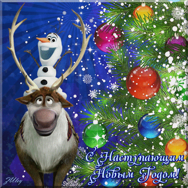 Красивые поздравительные открытки с наступающим Новым Годом скачать бесплатно.