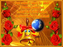 Открытки с поздравлениями на день знаний скачать бесплатно. 