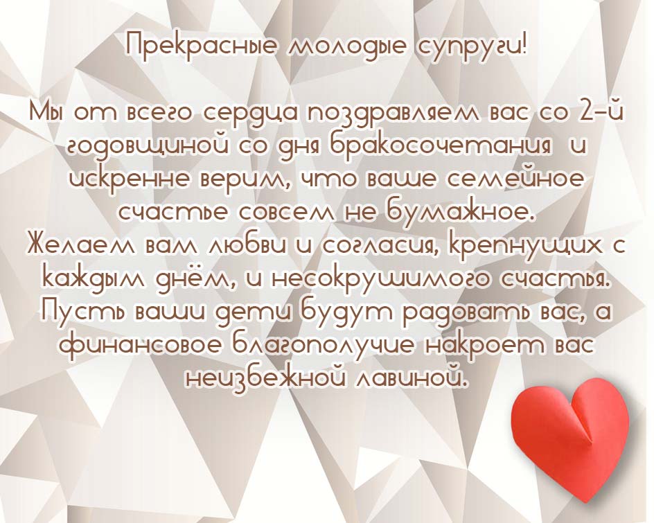 Анимационные поздравления на Бумажную свадьбу 2 года. Поздравительные картинк...