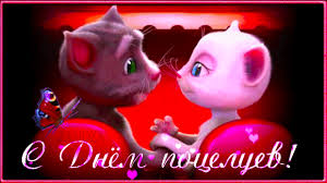 Красивые мерцающие открытки с днем поцелуя с анимациями скачать бесплатно.