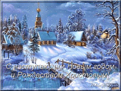 Мерцающие поздравительные открытки на Рождество Христово скачать бесплатно.