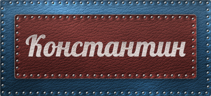 Открытки с именем Константин gif. С днём рождения Костя открытки. Открытки с ...