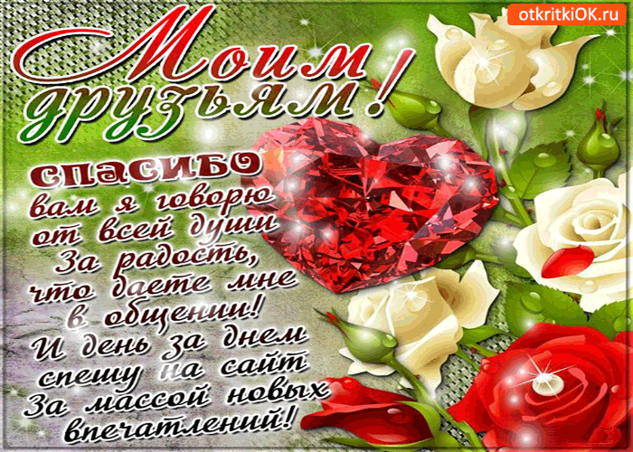 Анимационные открытки с благодарностью. Открытки спасибо скачать бесплатно.