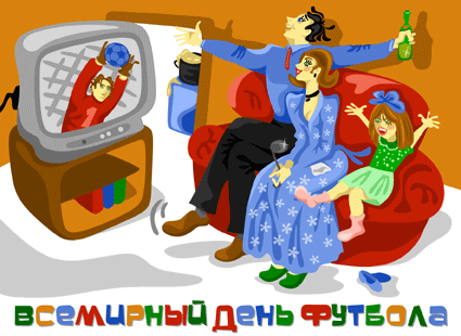 Открытки для футболиста с поздравлениями на день футбола скачать бесплатно.