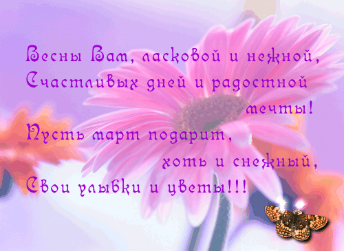Красивые мерцающие открытки на весеннюю тематику. Скачать бесплатно открытки ...