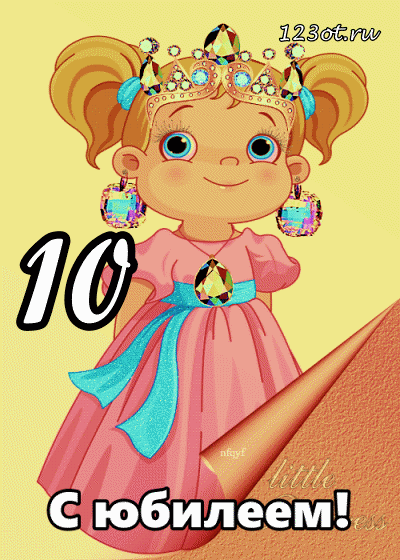 Открытки с пожеланиями на юбилей 10 лет gif. Мерцающие картинки с цветами на ...