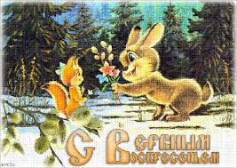 Поздравительные открытки с Вербным Воскресеньем скачать бесплатно.