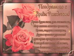 Поздравления с днем рождения. Открытки с Днем Рождения скачать бесплатно.