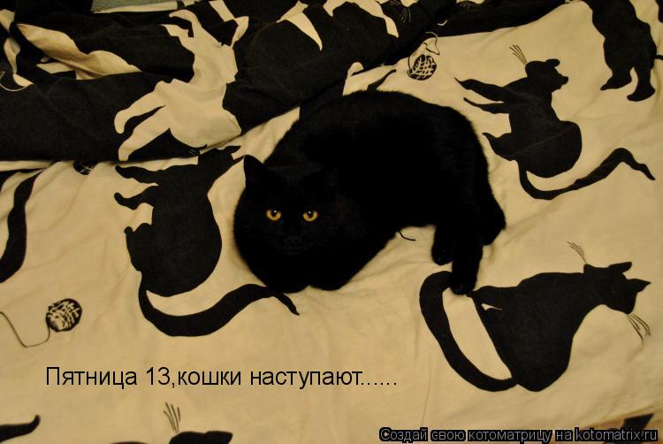 Разнообразные открытки на пятницу 13. Открытки с пятницей 13 скачать бесплатно.