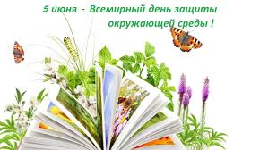 Открытки с днем эколога скачать бесплатно. Открытки на Всемирный день защиты ...