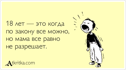 Открытки с пожеланиями на 18 лет gif. Отличного дня рождения 18 лет открытки....