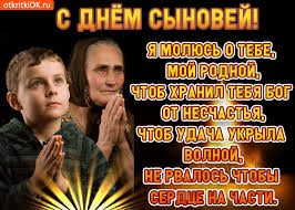 Поздравительные открытки на праздник для любимых сыновей скачать бесплатно.