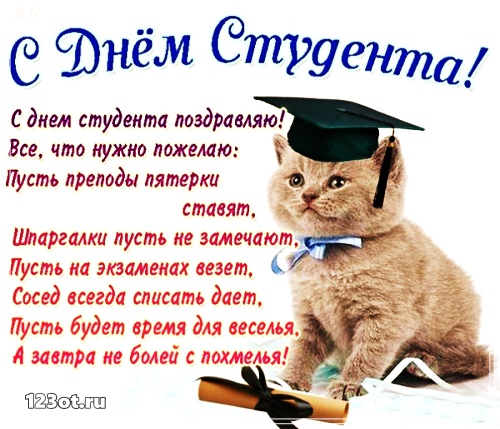Анимационные открытки с днем студента с наилучшими пожеланиями скачать бесплатно.