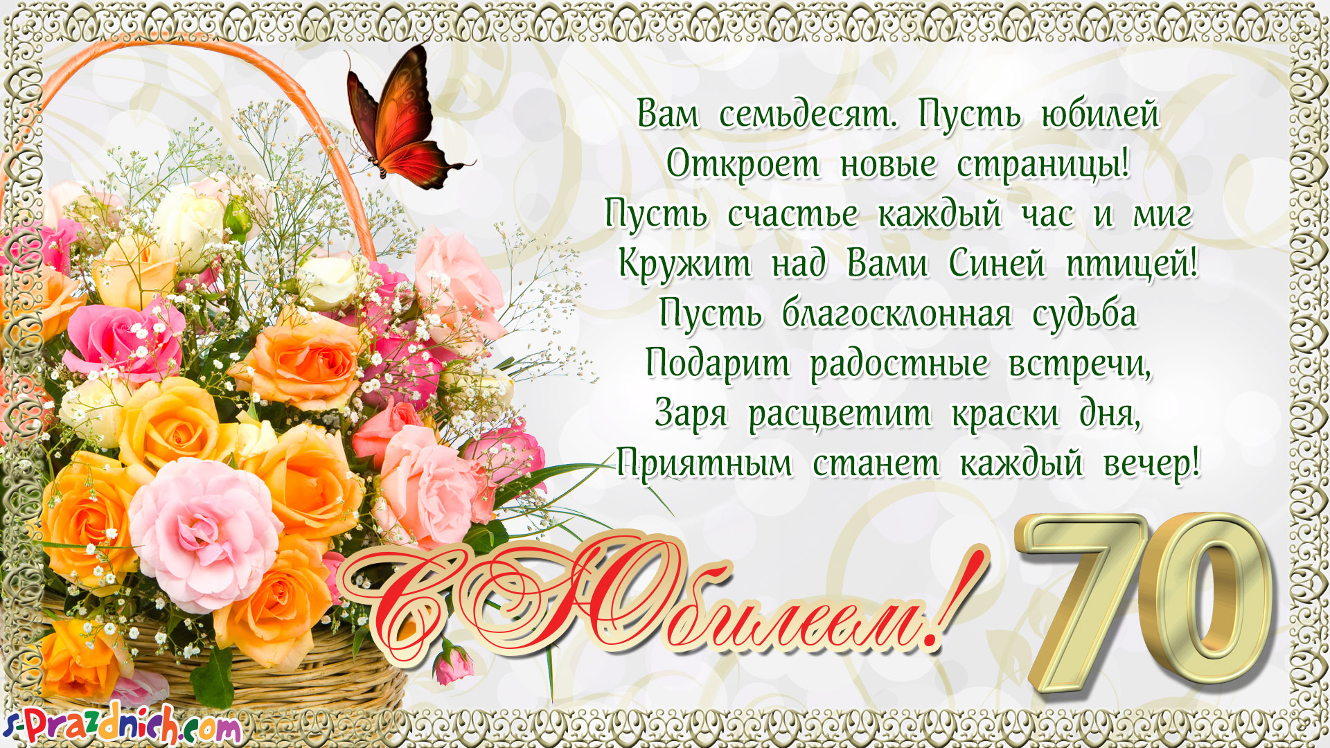 Открытки с пожеланиями на 70 лет gif.  Отличного дня рождения 70 лет открытки...