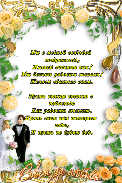 Поздравления на Медную свадьбу 7 лет. Электронные открытки на годовщину свадь...