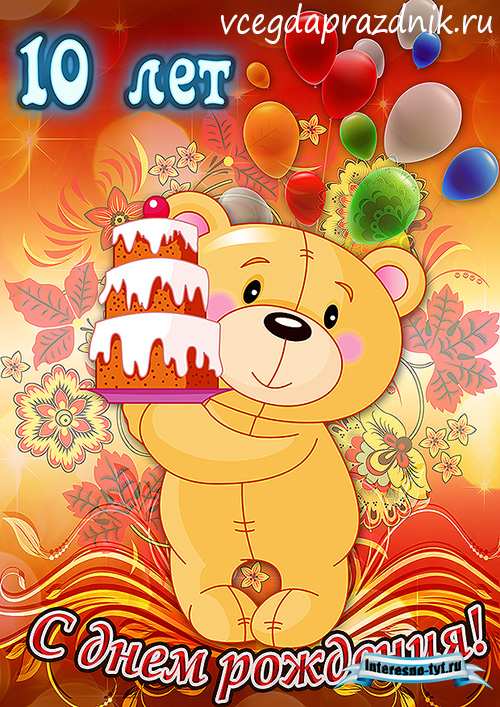 Открытки с пожеланиями на юбилей 10 лет gif. Мерцающие картинки с цветами на ...