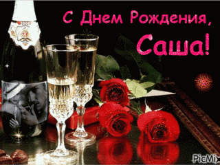 Поздравительные открытки Александру. Открытки с именем Александр скачать бесп...