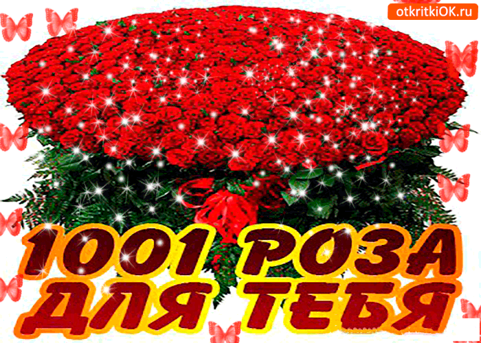 Красивые открытки для тебя скачать бесплатно. Анимационные открытки тебе gif