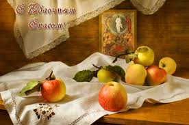 Открытки с яблочным спасом скачать бесплатно. Открытки с яблочным спасом gif. 