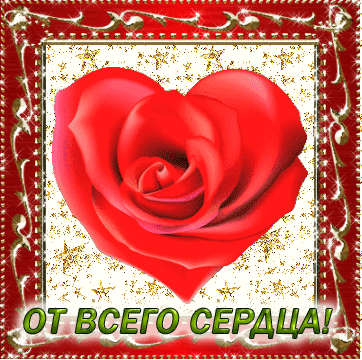 Разнообразные открытки с сердечками на любой вкус скачать бесплатно.