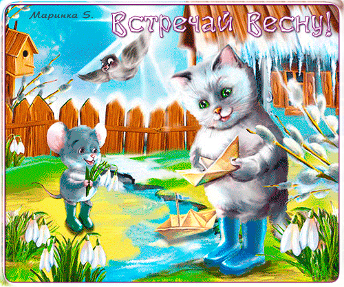 Красивые мерцающие открытки на весеннюю тематику. Скачать бесплатно открытки с весной.