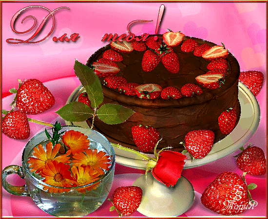 Красивые открытки для тебя скачать бесплатно. Анимационные открытки тебе gif