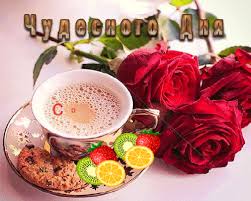 Открытки с пожеланиями хорошего дня. Скачать бесплатно открытки удачного дня.