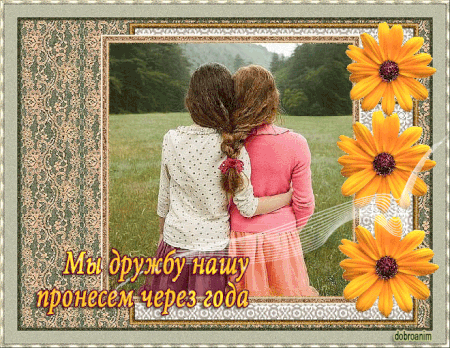 Красивые открытки для любимых друзей. Открытки о дружбе скачать бесплатно.