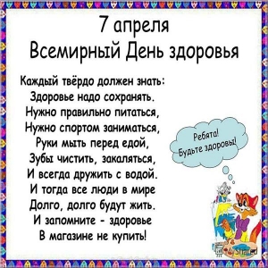 Открытки на Всемирный день здоровья скачать бесплатно. Открытки с днем здоров...