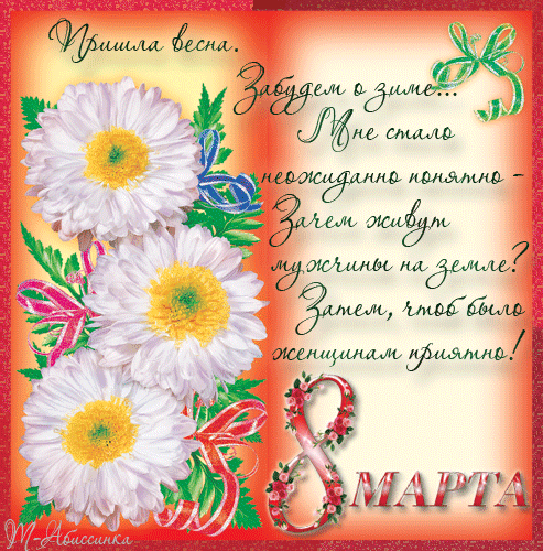 Открытки на 8 марта скачать бесплатно. Открытки с Международным Женским днём.