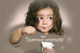 Открытки с пожеланиями приятного аппетита скачать бесплатно.