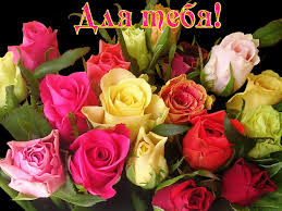 Красивые открытки для тебя скачать бесплатно. Анимационные открытки тебе gif